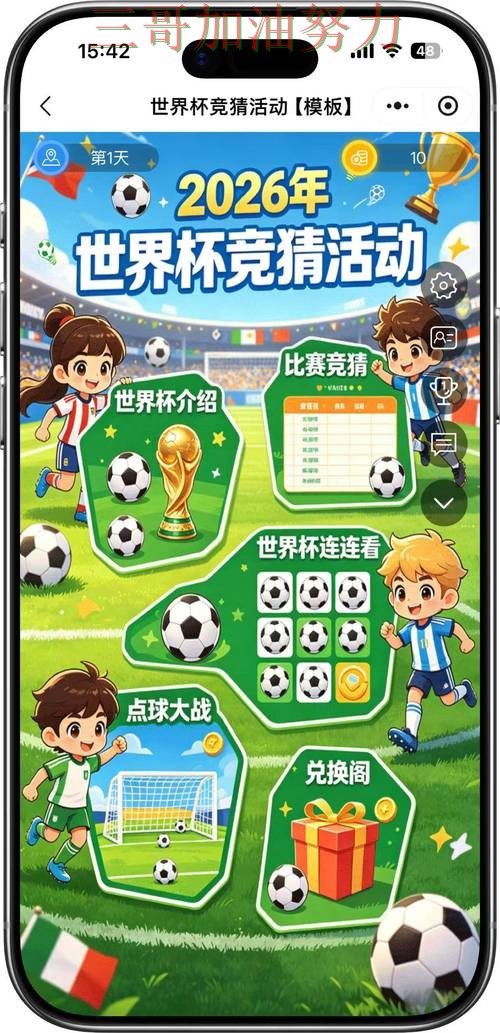 世界杯竞猜入口实测对比报告：安全入口+直播与实际体验总结 - FIFA World Cup 2026